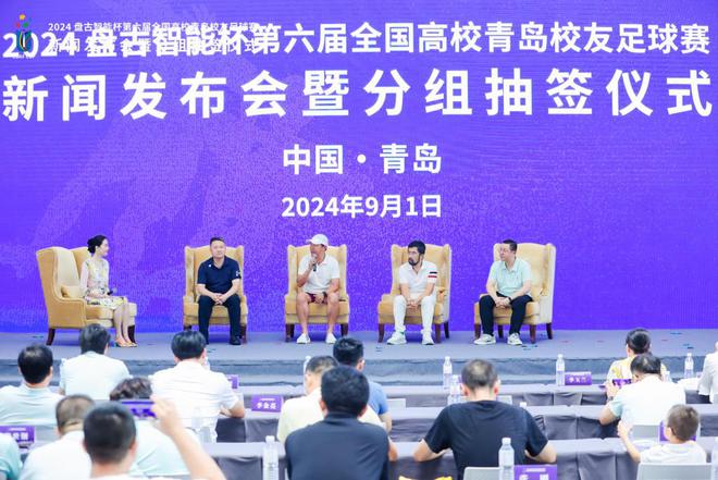 星空体育平台·app34所高校28支球队参赛 2024盘古智能杯第六届全国高校青岛校友足球赛举行抽签仪式(图1)