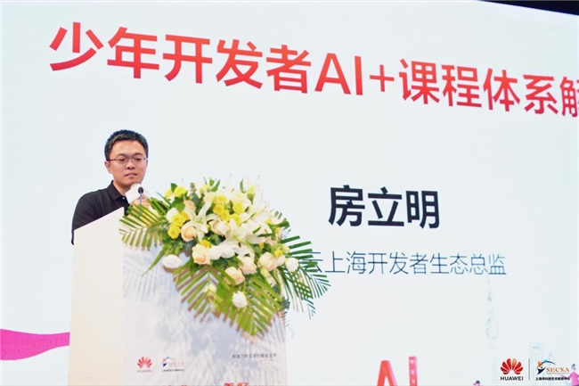 智能时代的少年楷模：“2024华为开发者大赛·少年开发者人工智能大赛”颁奖典礼落幕(图9)