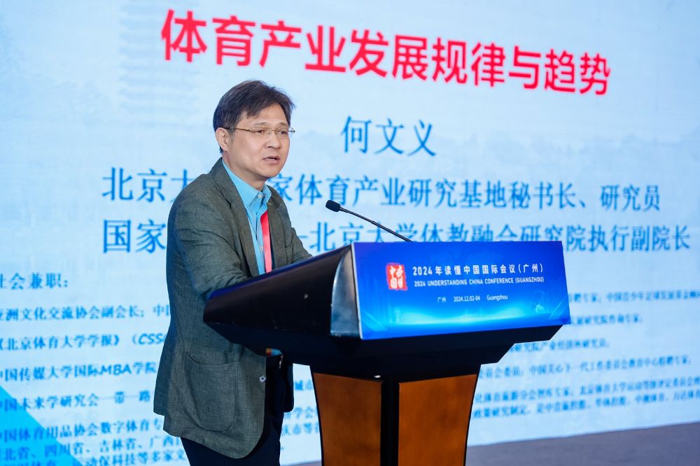 2024读懂中国丨北京大学何文义：体育产业数字化势在必行以科技促进文体旅等产业融合(图1)