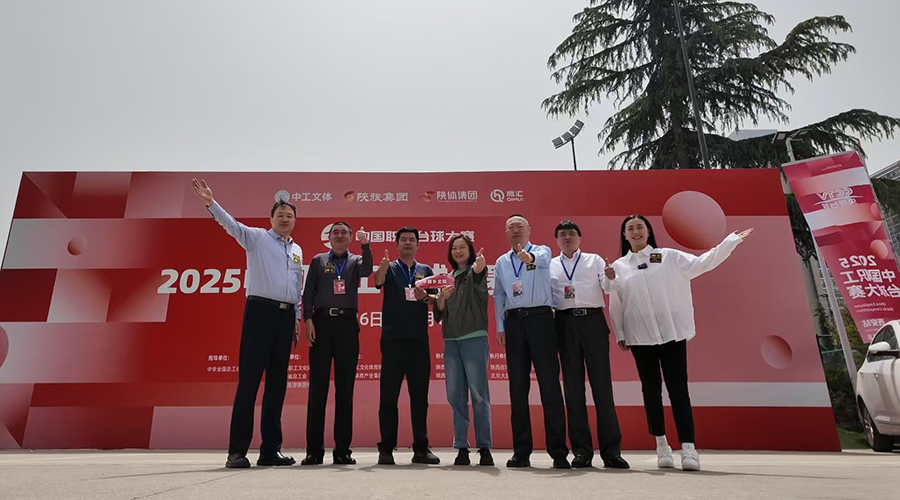 “杆通天下语·球聚世界心”！中国外文局代表队参加2025中国职工台球大赛西安站(图2)