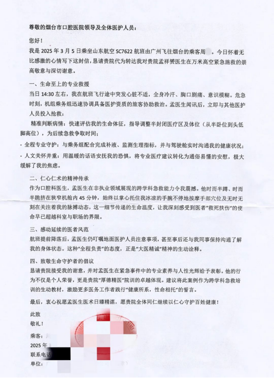 烟台市口腔医院医生航班上施救 广州乘客深受感动(图3)