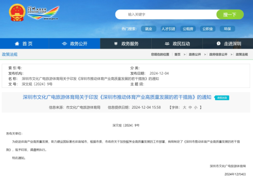 体育大赛齐聚解析深圳2025体育大年的城市密码(图2)