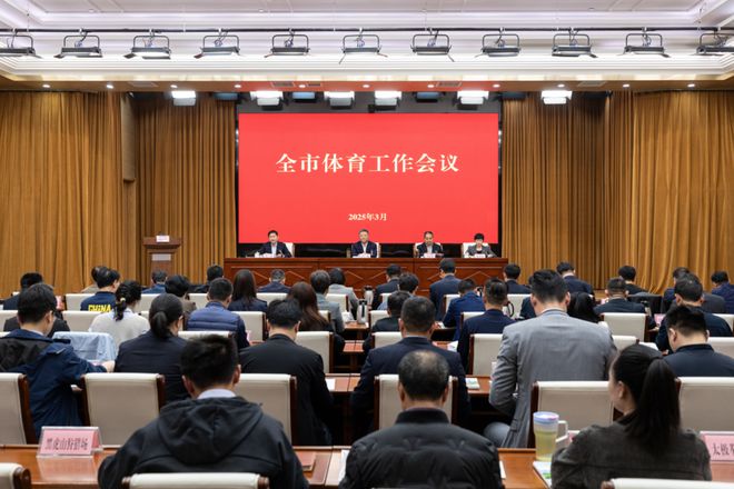 凝心聚力奋发有为！2025年日照市体育工作会议召开